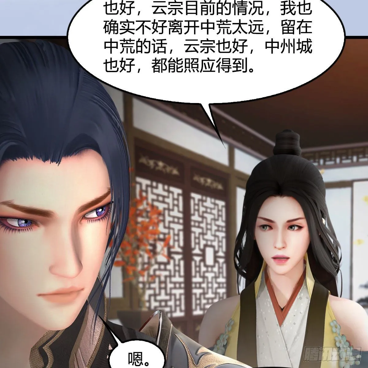 第541话：任务完成 第31页
