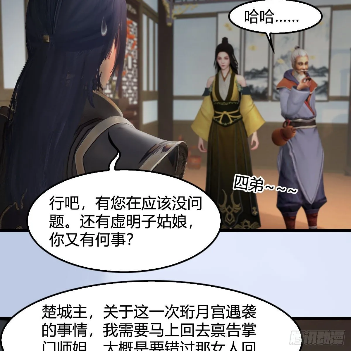 第541话：任务完成 第54页