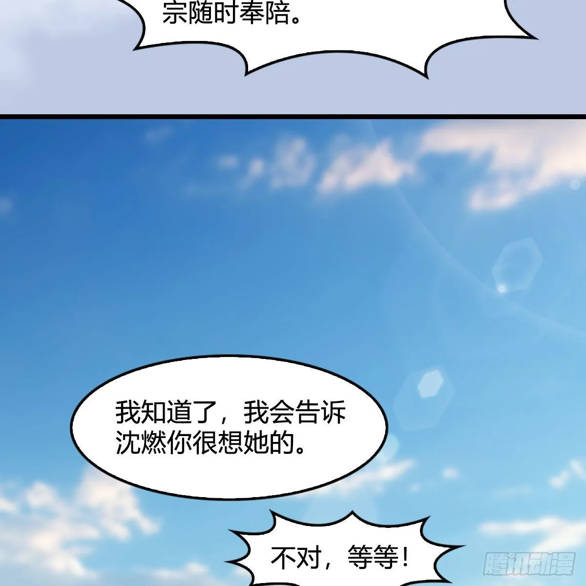 第541话：任务完成 第57页