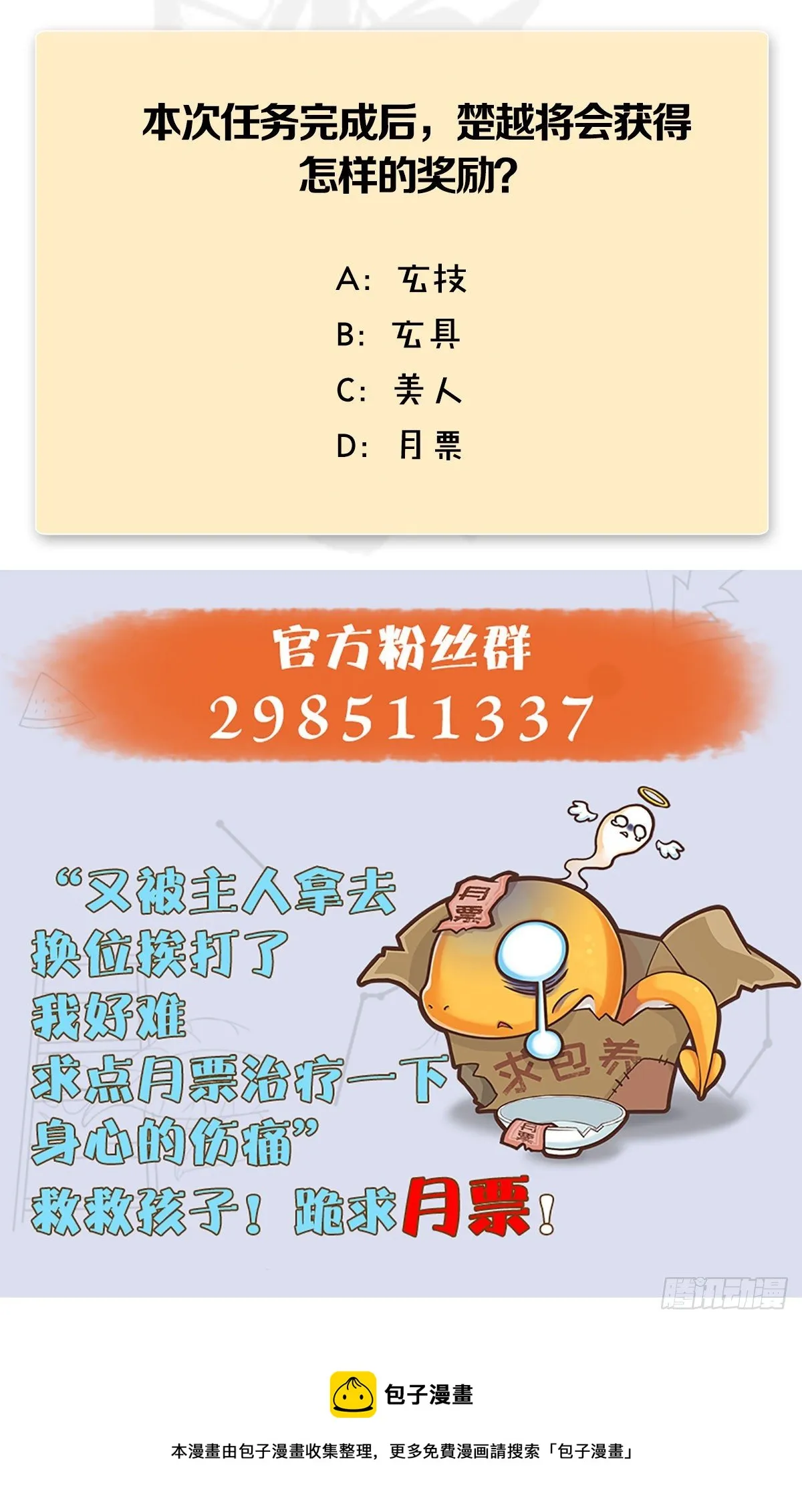 第541话：任务完成 第59页