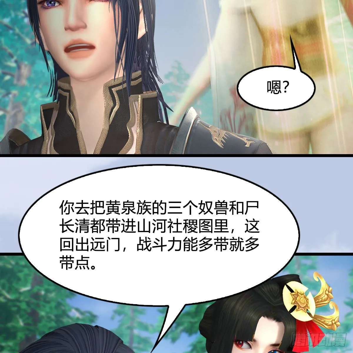第542话：永恒花园 第5页