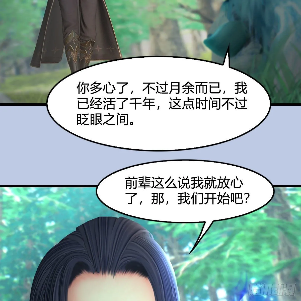 第542话：永恒花园 第14页
