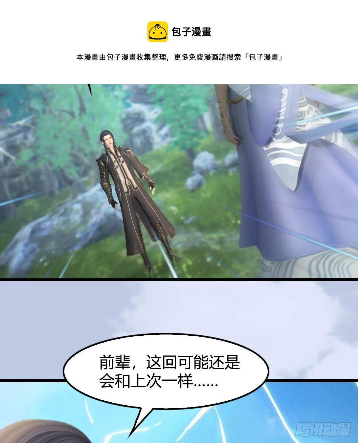 第542话：永恒花园 第18页