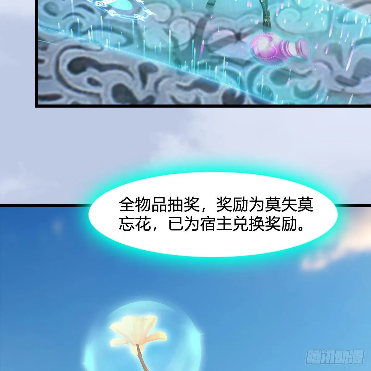 第542话：永恒花园 第58页