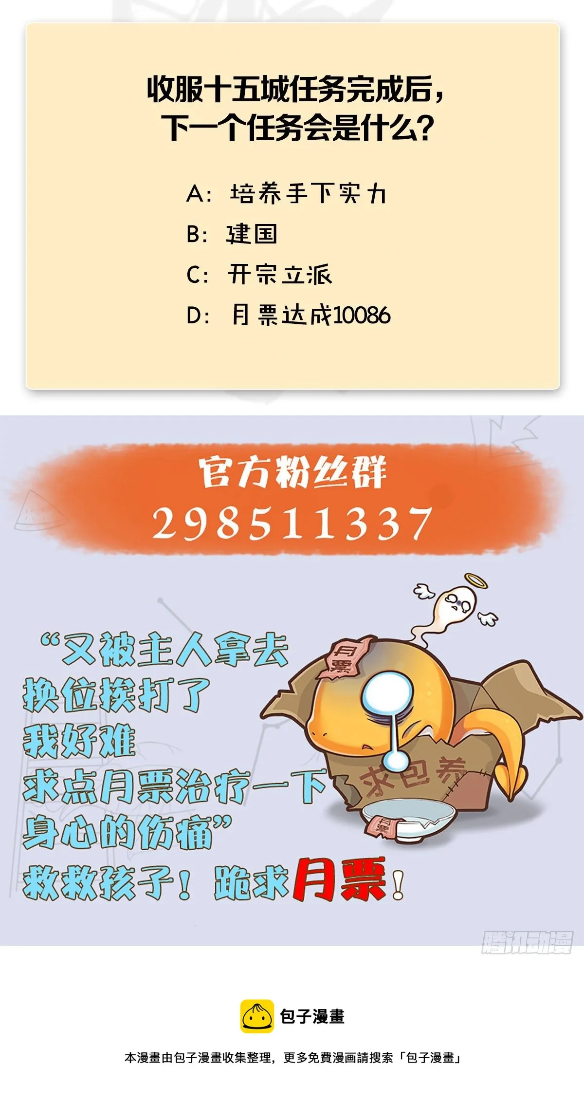 第542话：永恒花园 第68页