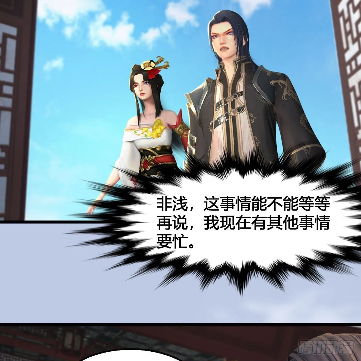 第543话：司小南突破先天 第3页