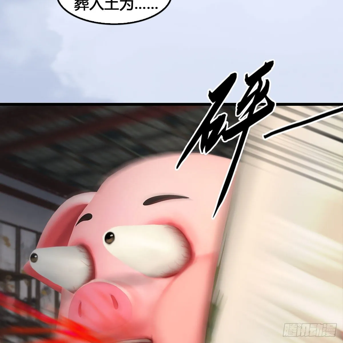 第543话：司小南突破先天 第5页
