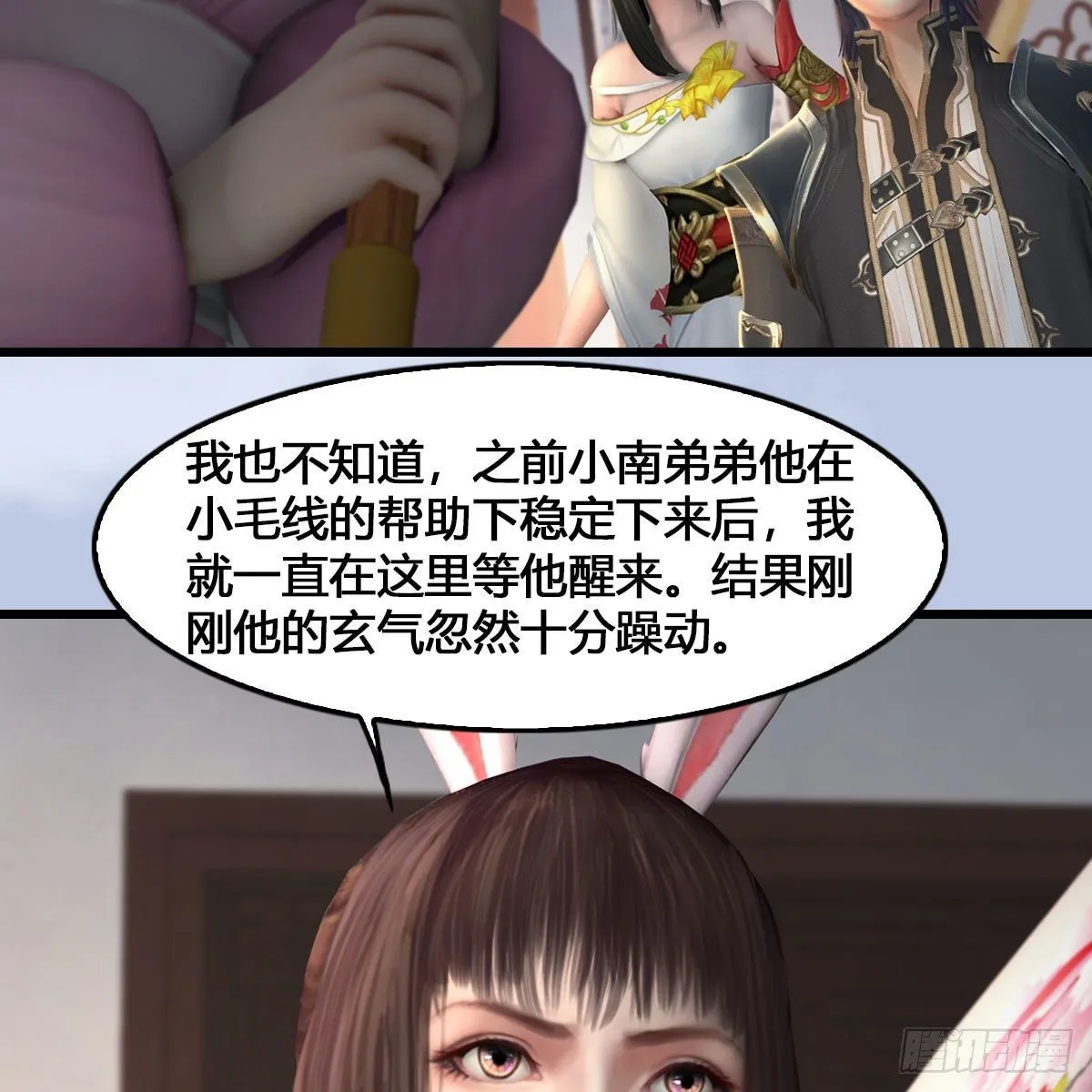 第543话：司小南突破先天 第9页
