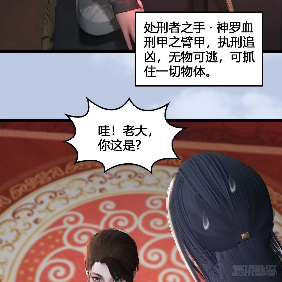 第543话：司小南突破先天 第21页