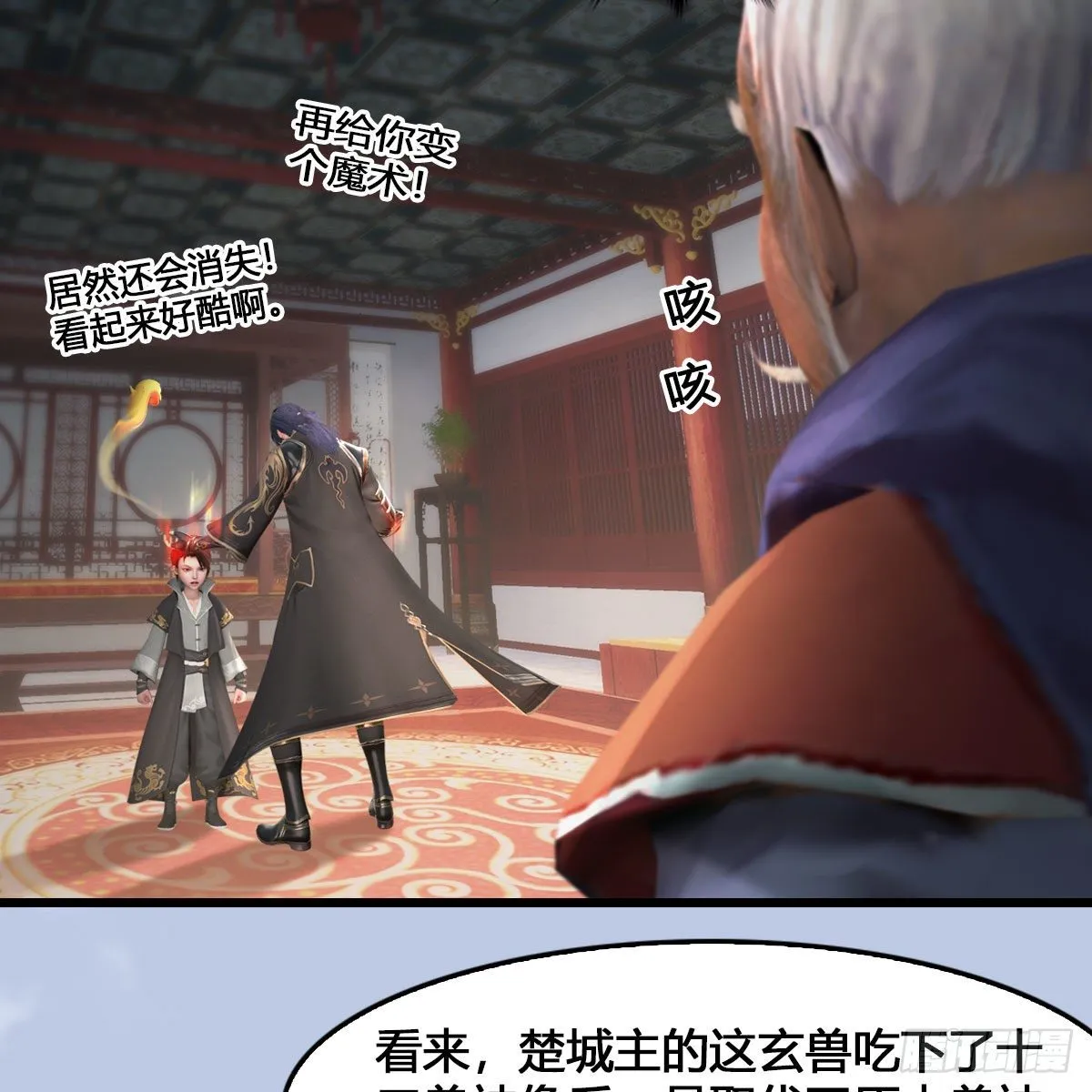 第543话：司小南突破先天 第24页