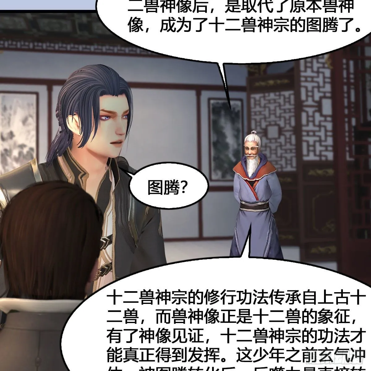第543话：司小南突破先天 第25页