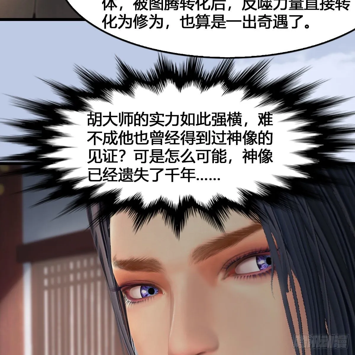 第543话：司小南突破先天 第26页