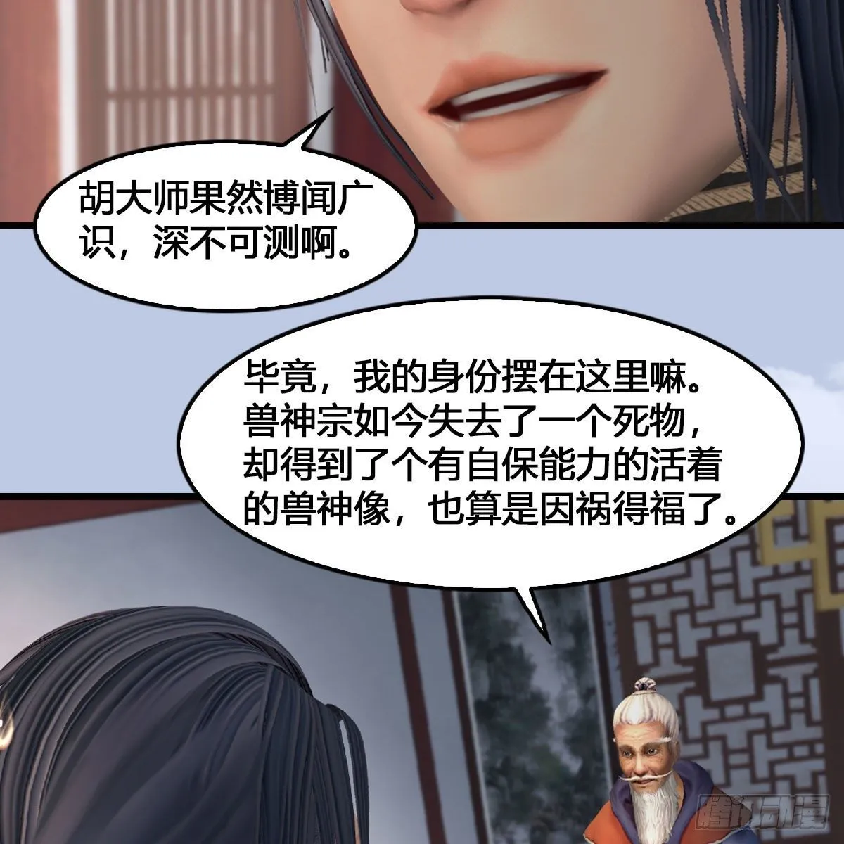 第543话：司小南突破先天 第27页