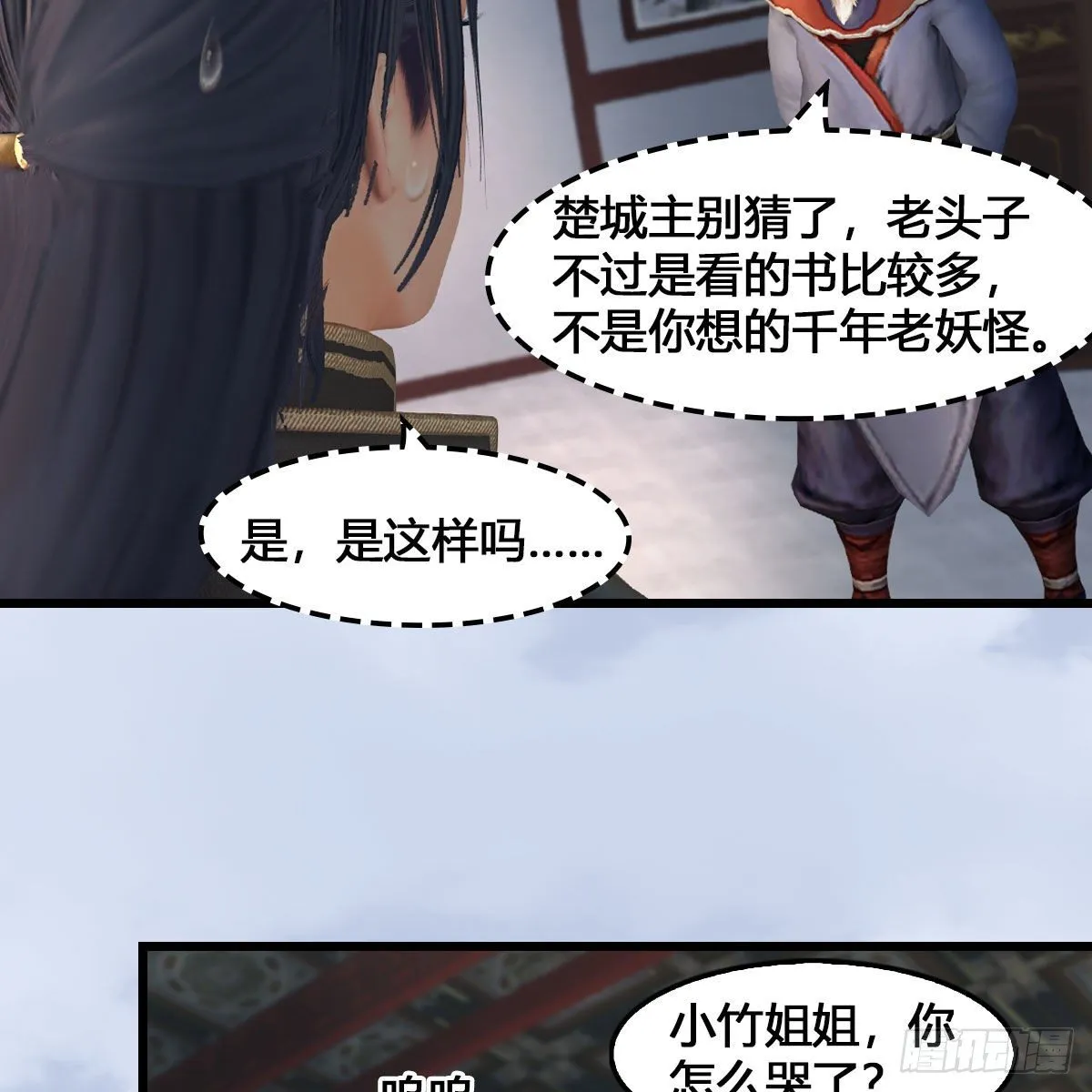 第543话：司小南突破先天 第28页