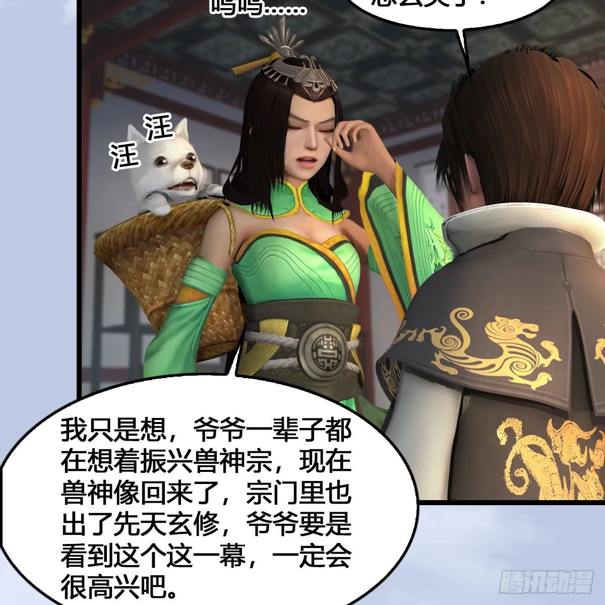 第543话：司小南突破先天 第29页