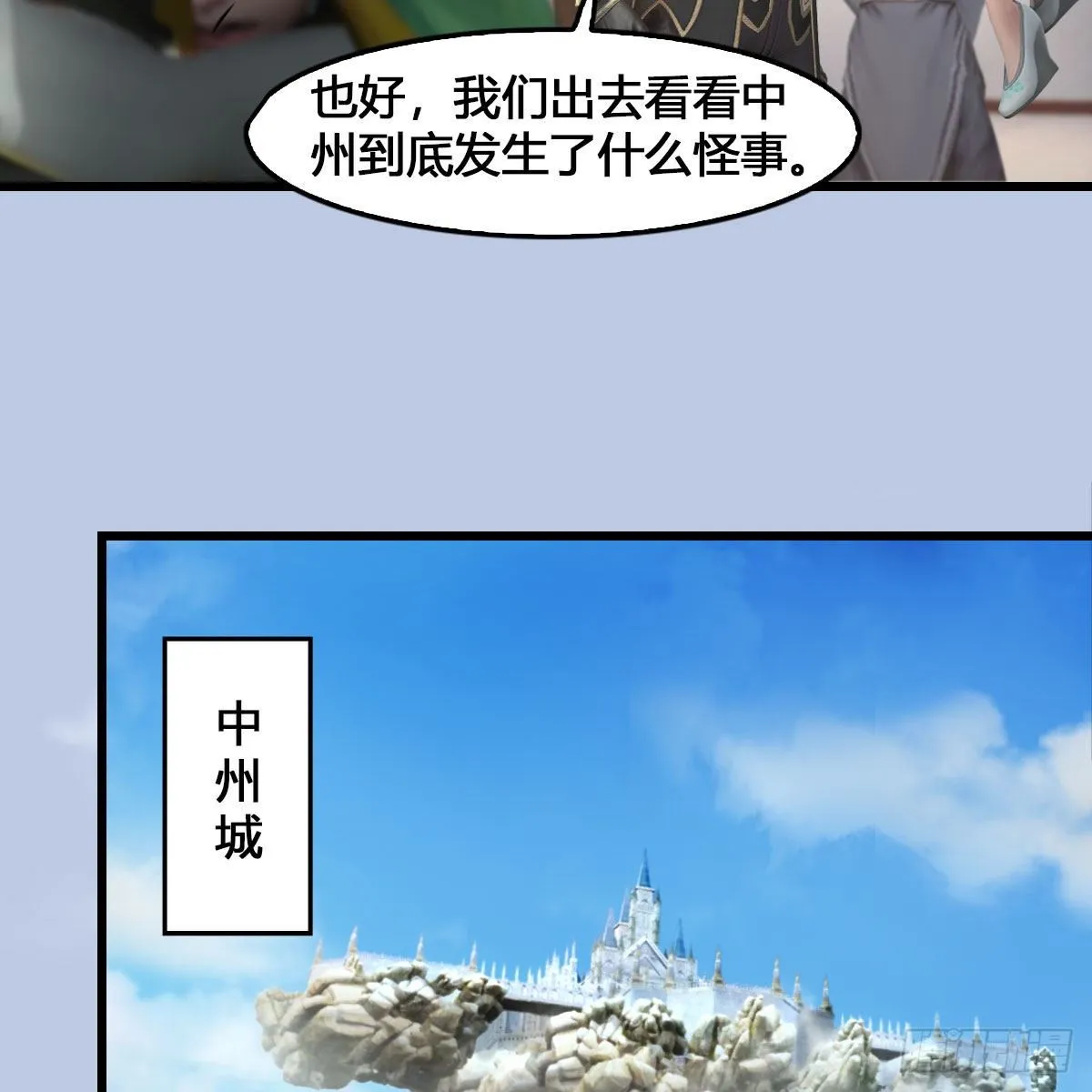 第543话：司小南突破先天 第31页