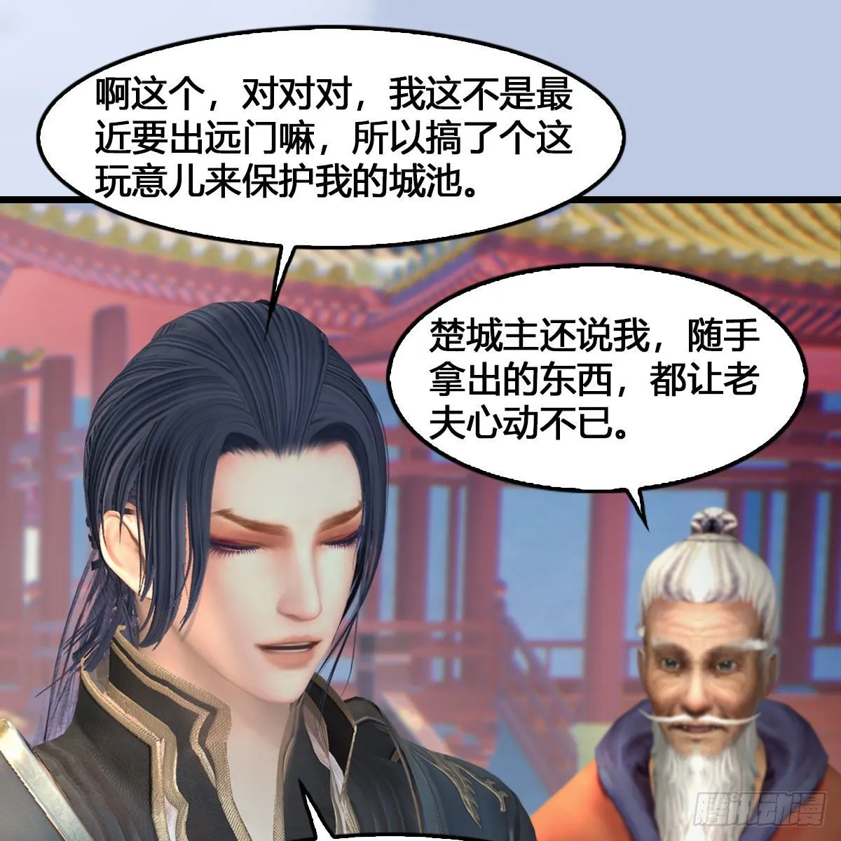 第543话：司小南突破先天 第35页