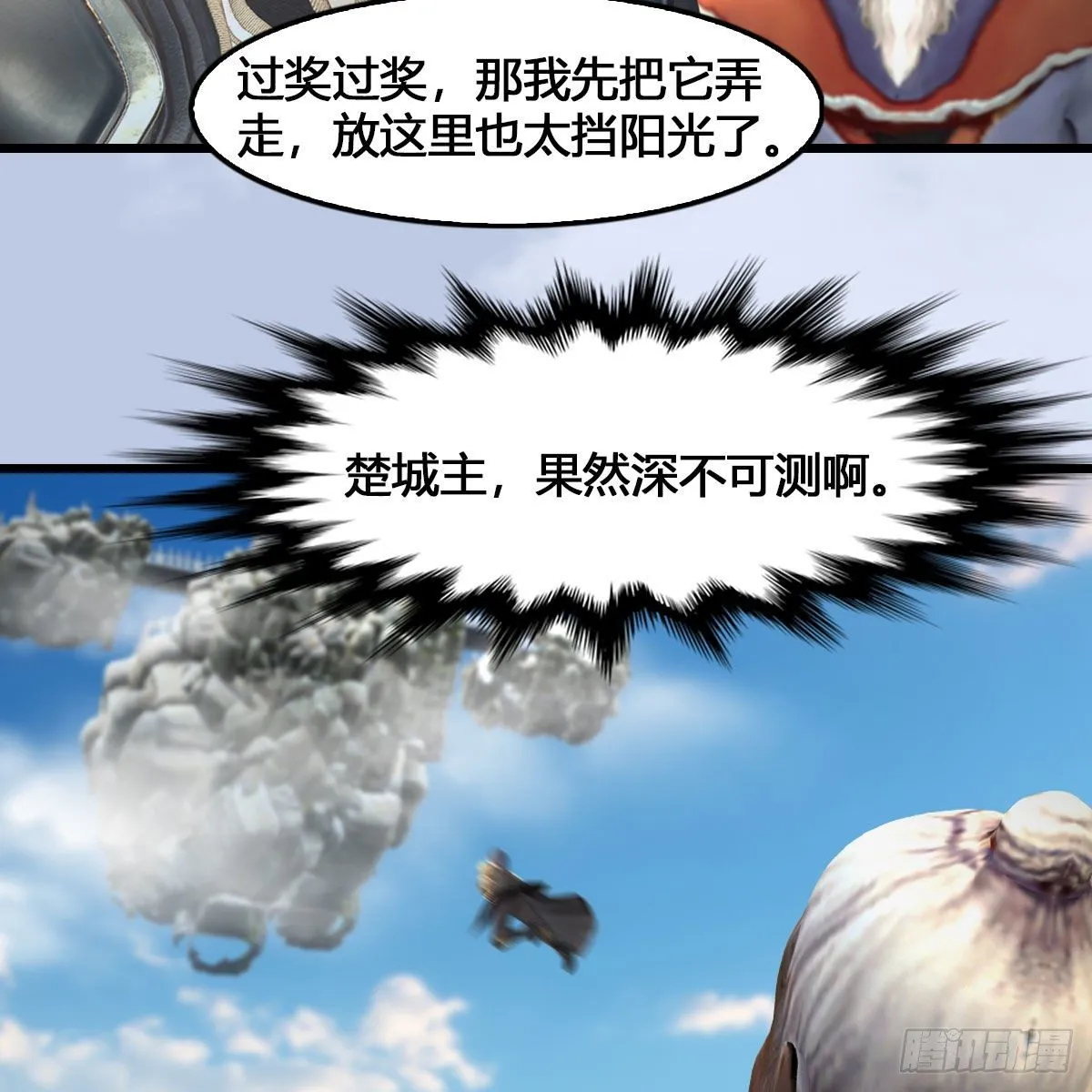 第543话：司小南突破先天 第36页