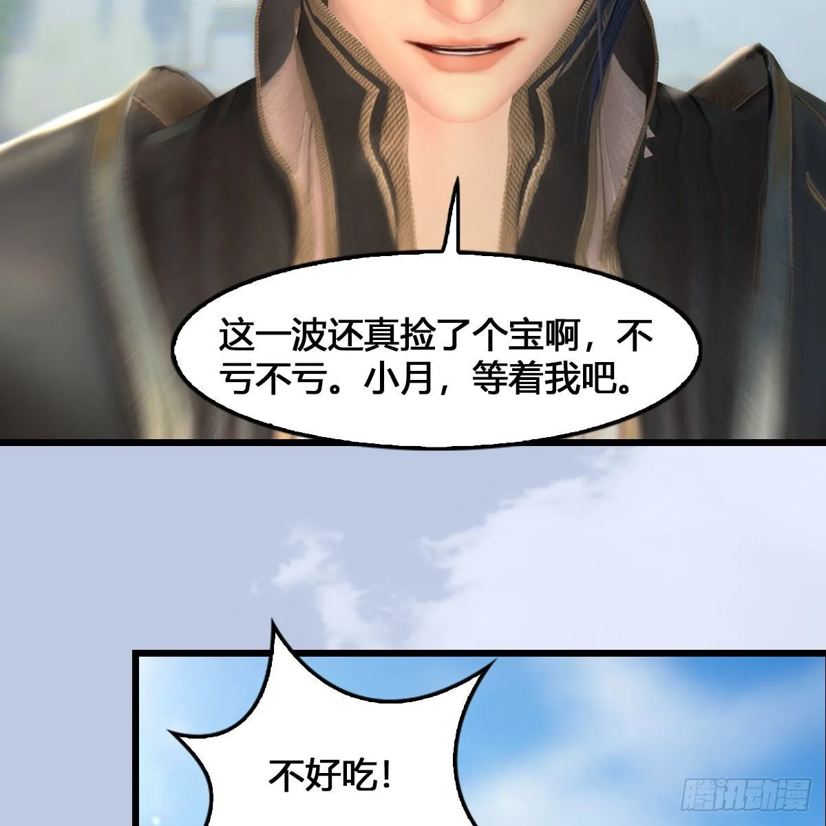 第543话：司小南突破先天 第47页