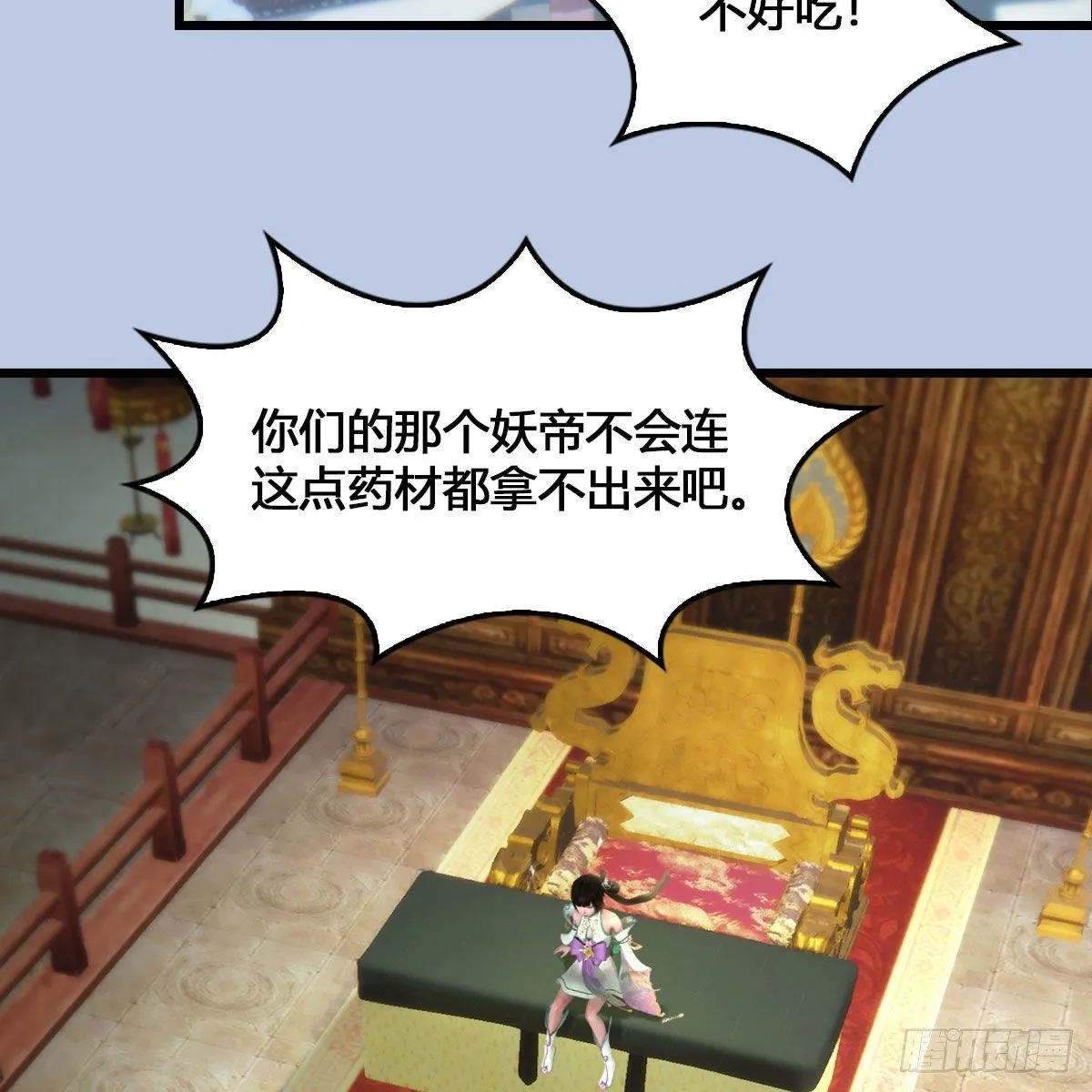 第543话：司小南突破先天 第49页
