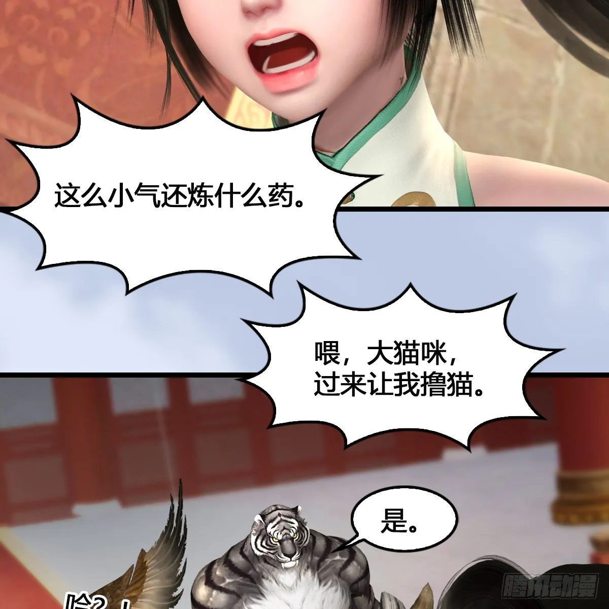 第543话：司小南突破先天 第51页