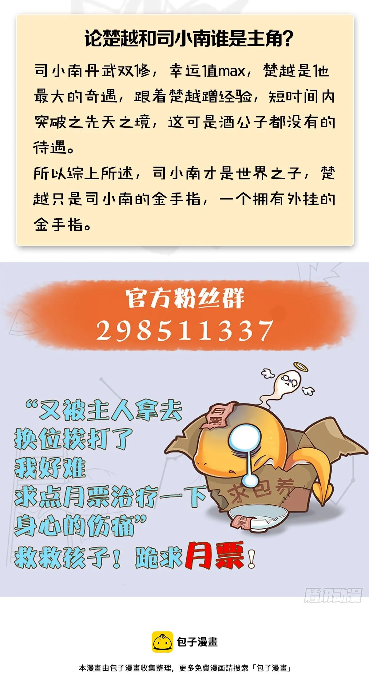 第543话：司小南突破先天 第64页