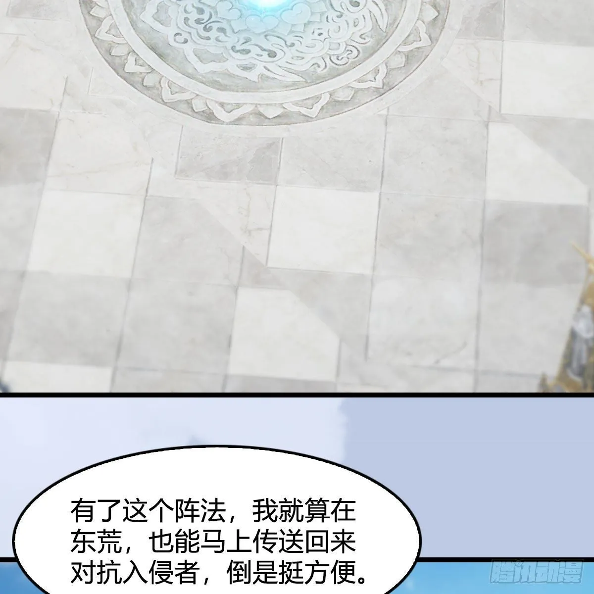 第544话：东荒妖皇 第5页