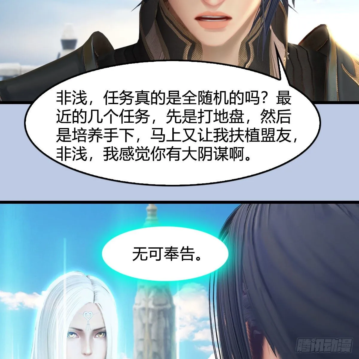 第544话：东荒妖皇 第11页
