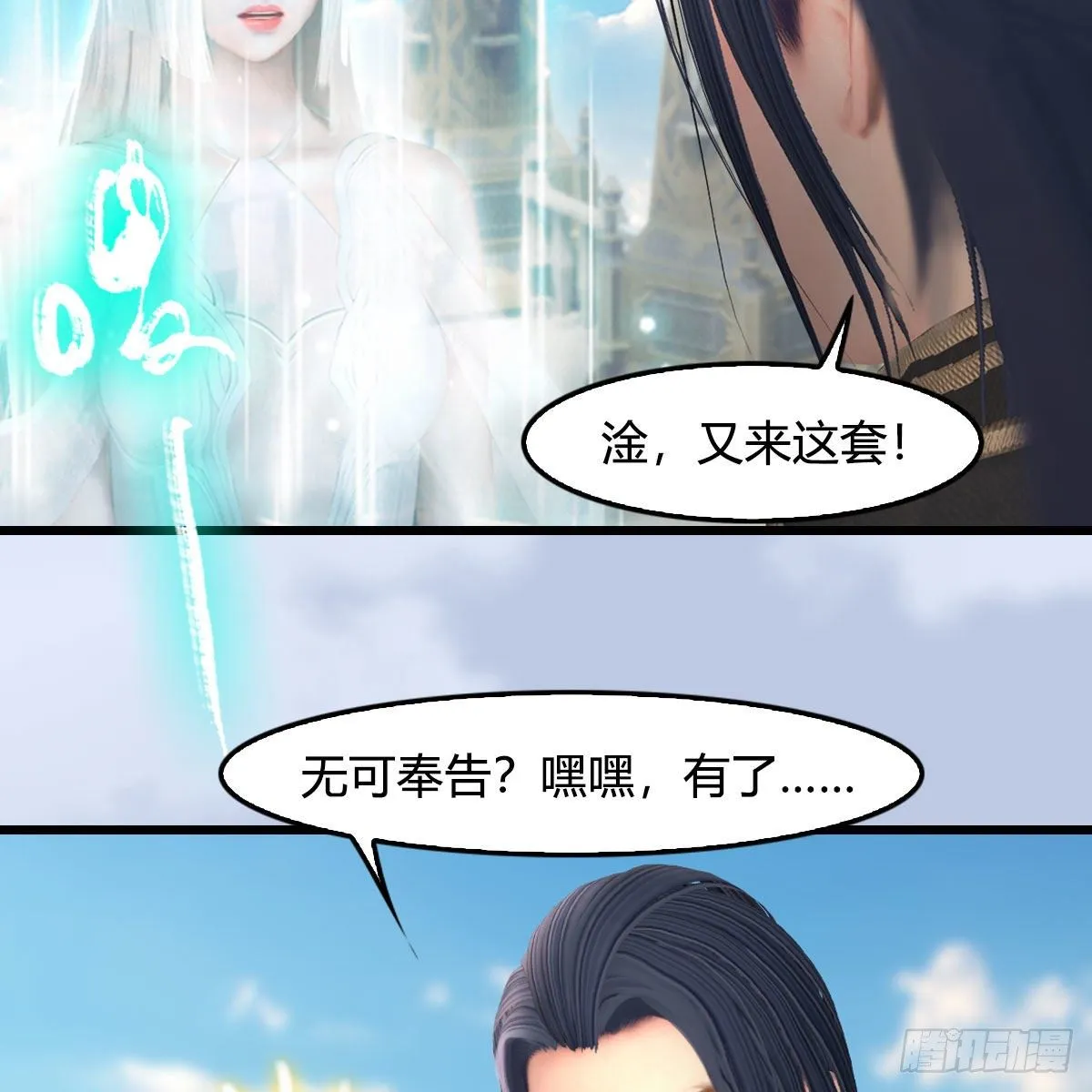 第544话：东荒妖皇 第12页