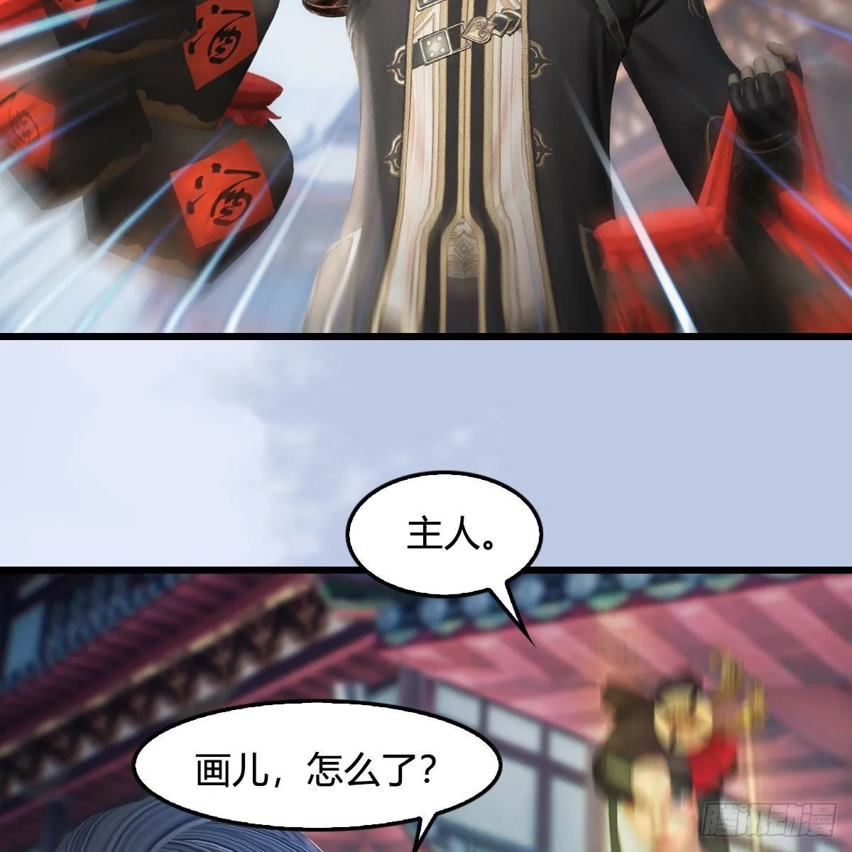 第544话：东荒妖皇 第16页
