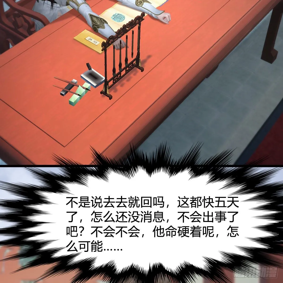 第544话：东荒妖皇 第21页