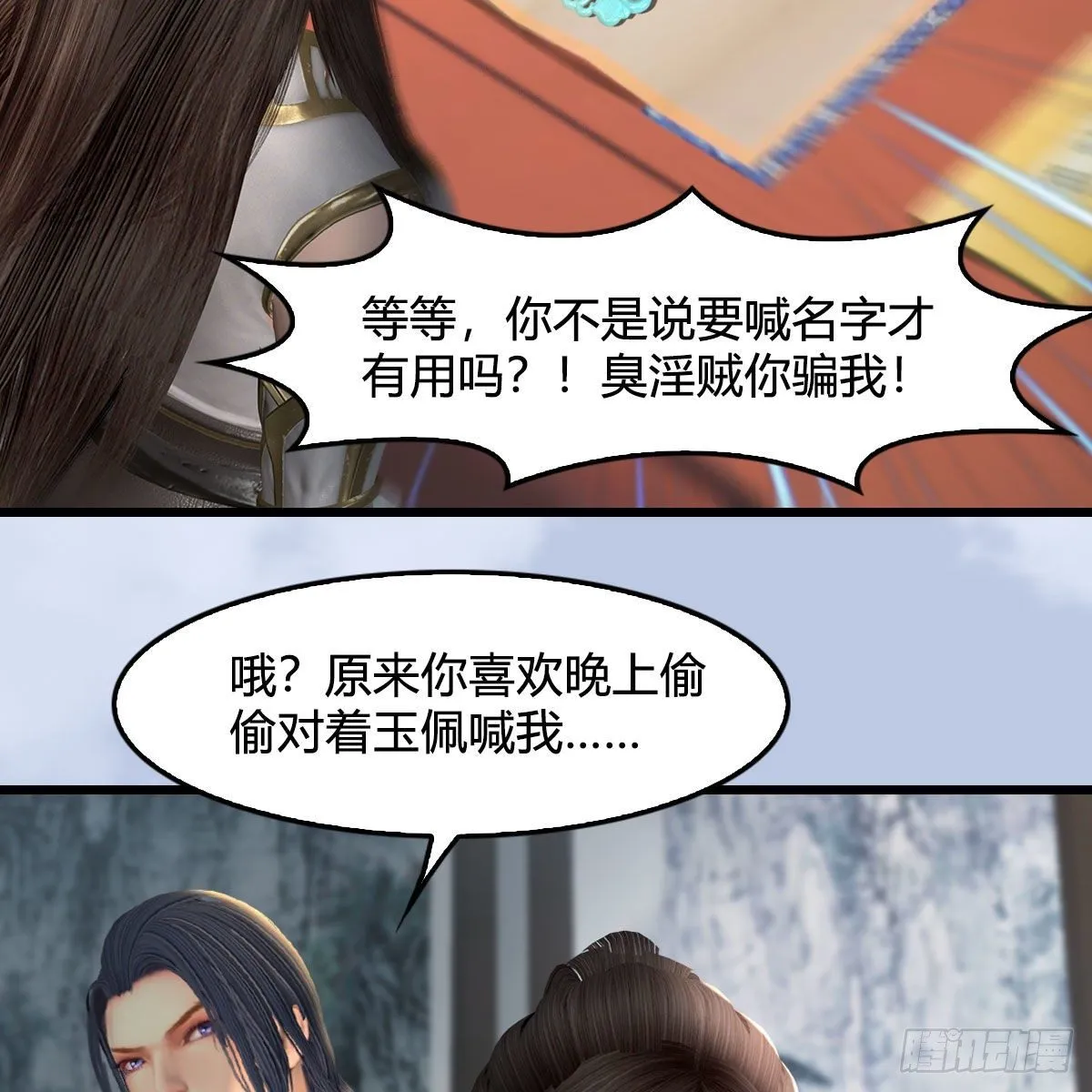 第544话：东荒妖皇 第26页