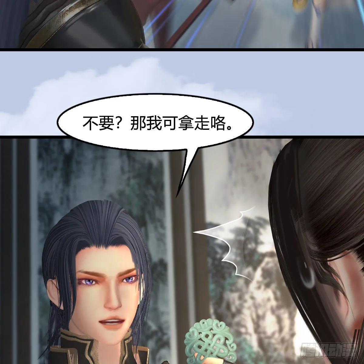 第544话：东荒妖皇 第29页