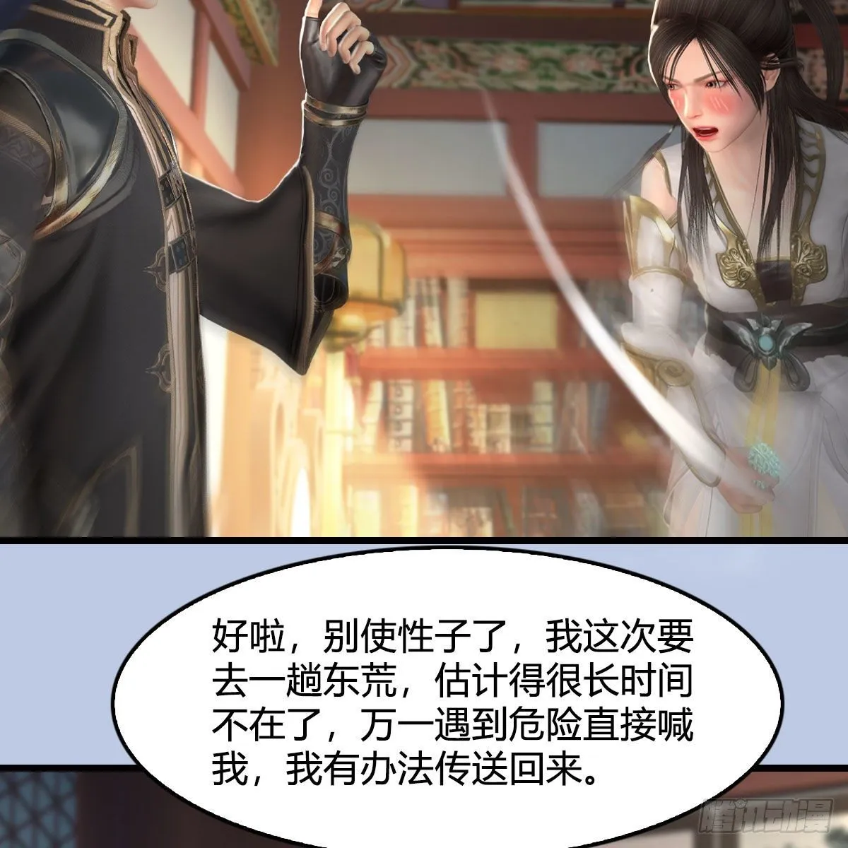 第544话：东荒妖皇 第31页