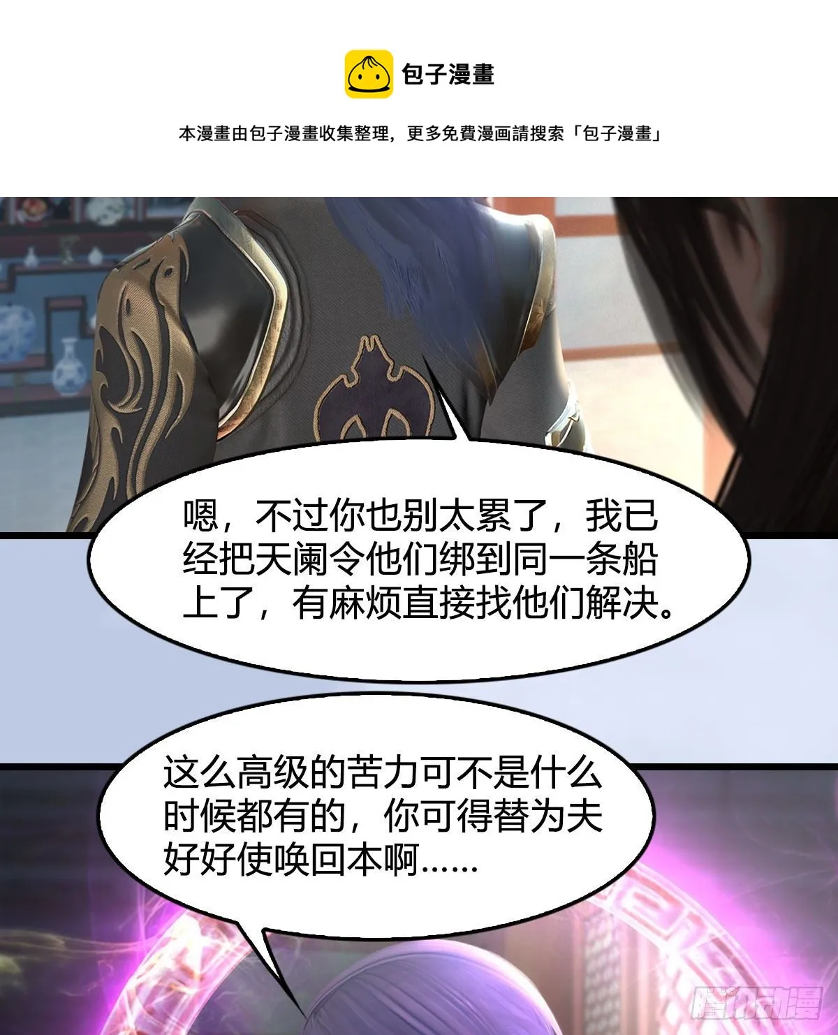 第544话：东荒妖皇 第35页