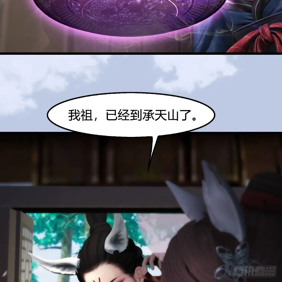 第544话：东荒妖皇 第38页
