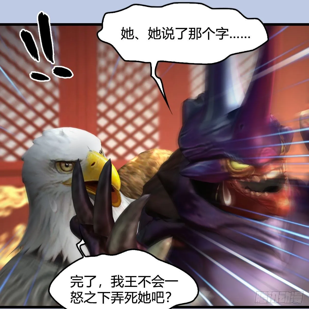 第544话：东荒妖皇 第48页