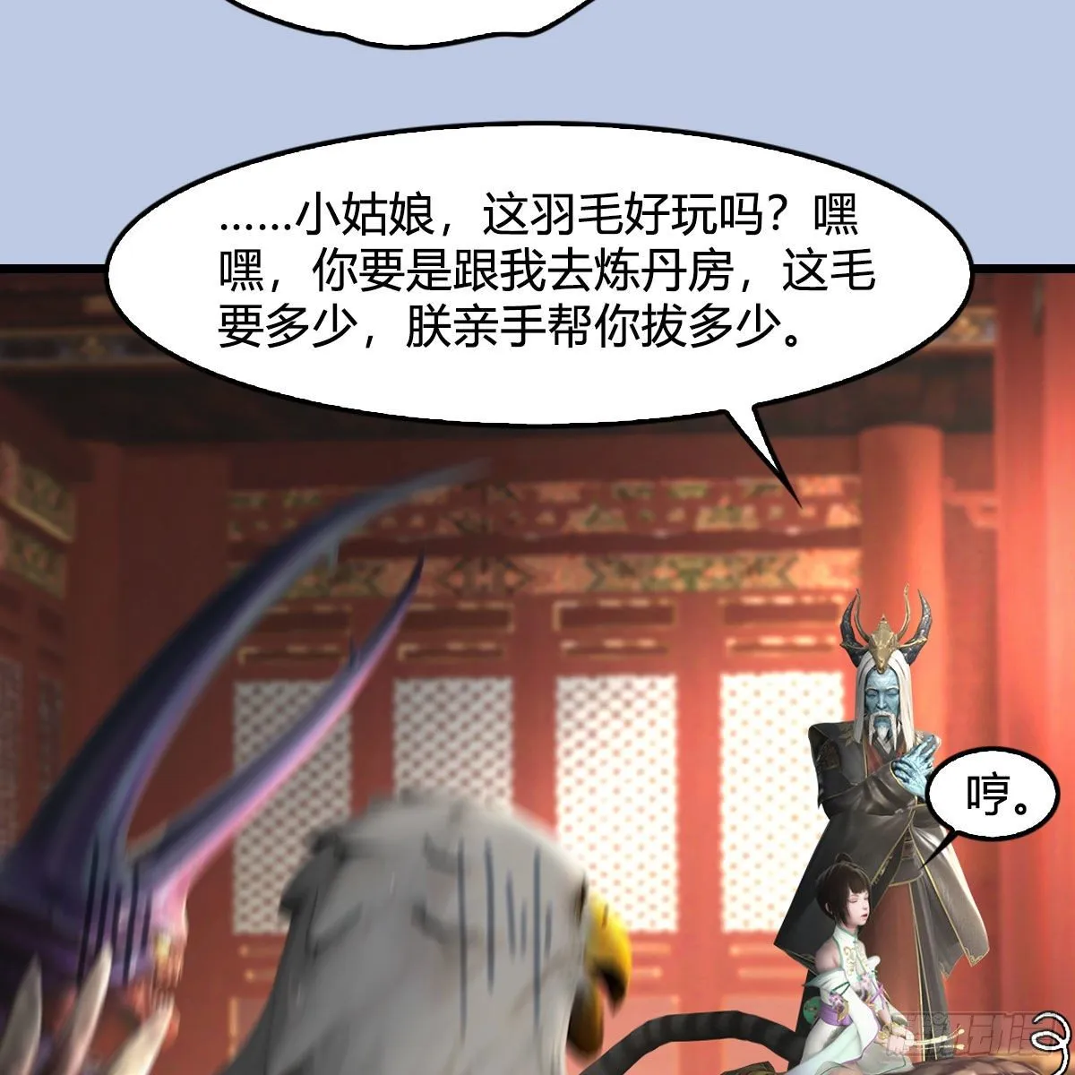 第544话：东荒妖皇 第49页