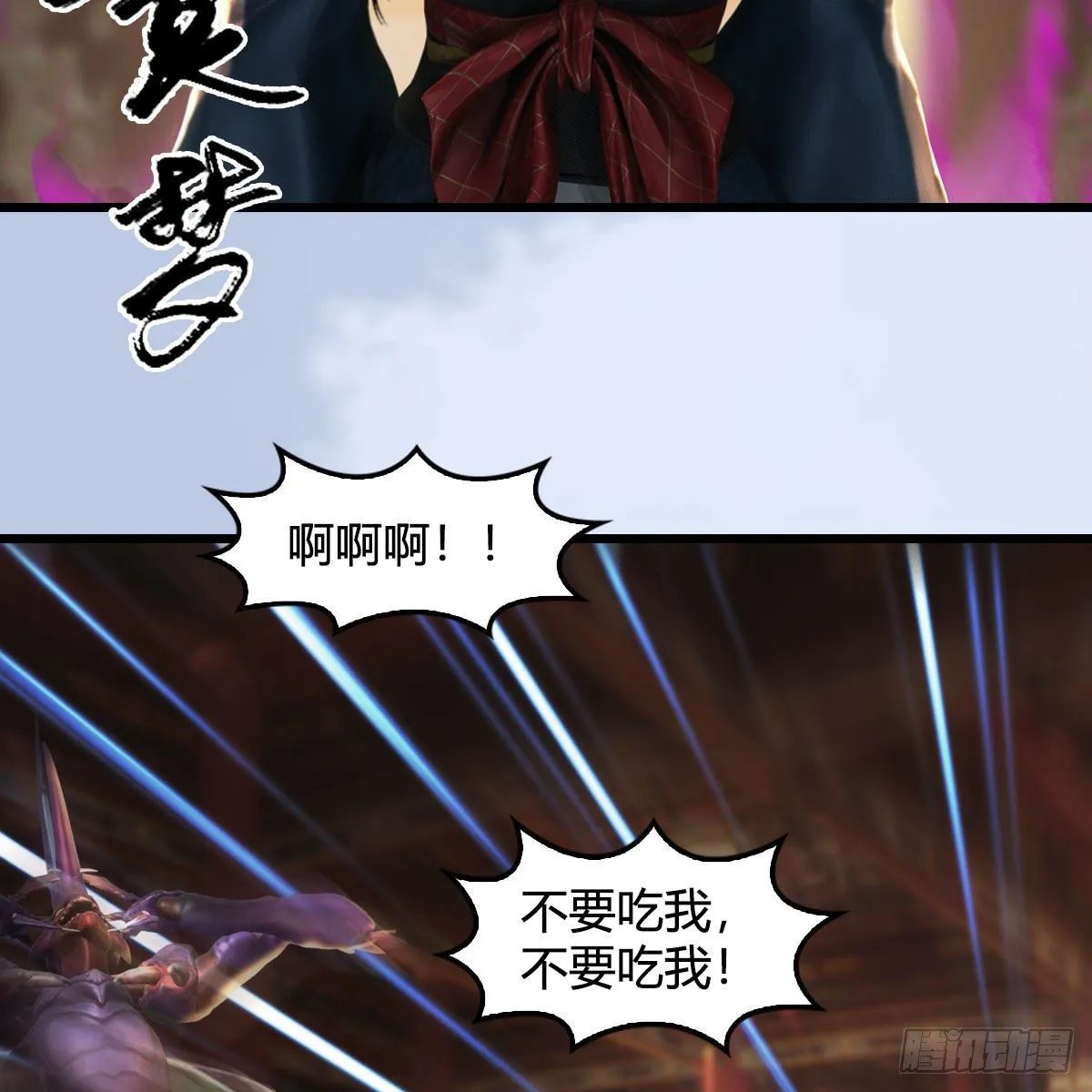 第544话：东荒妖皇 第56页