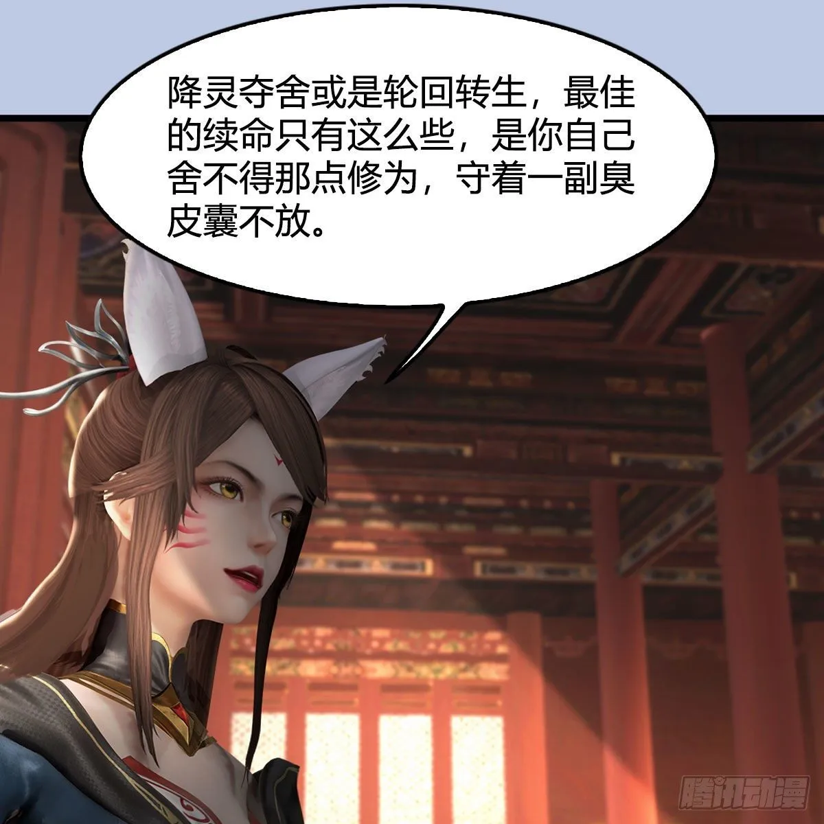第544话：东荒妖皇 第59页