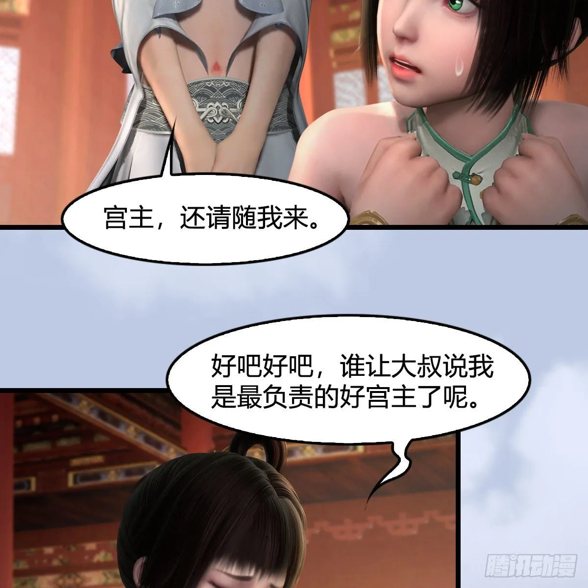 第545话：出发！目标东 第16页