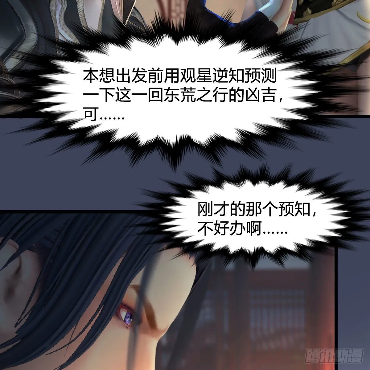 第545话：出发！目标东 第36页