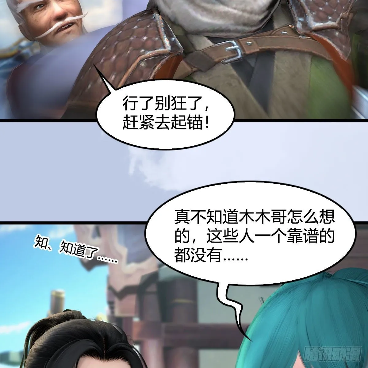 第545话：出发！目标东 第54页