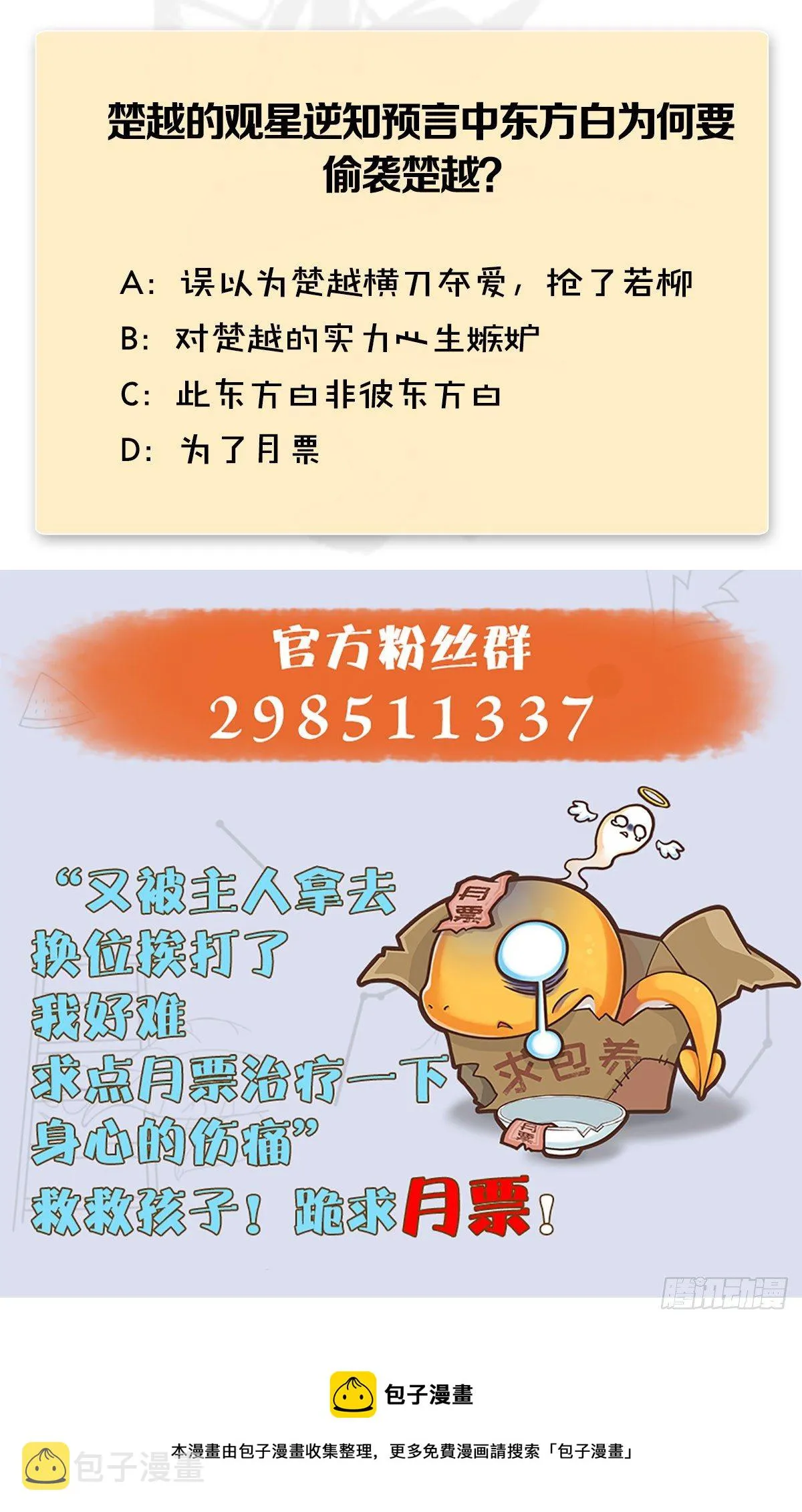 第545话：出发！目标东 第71页
