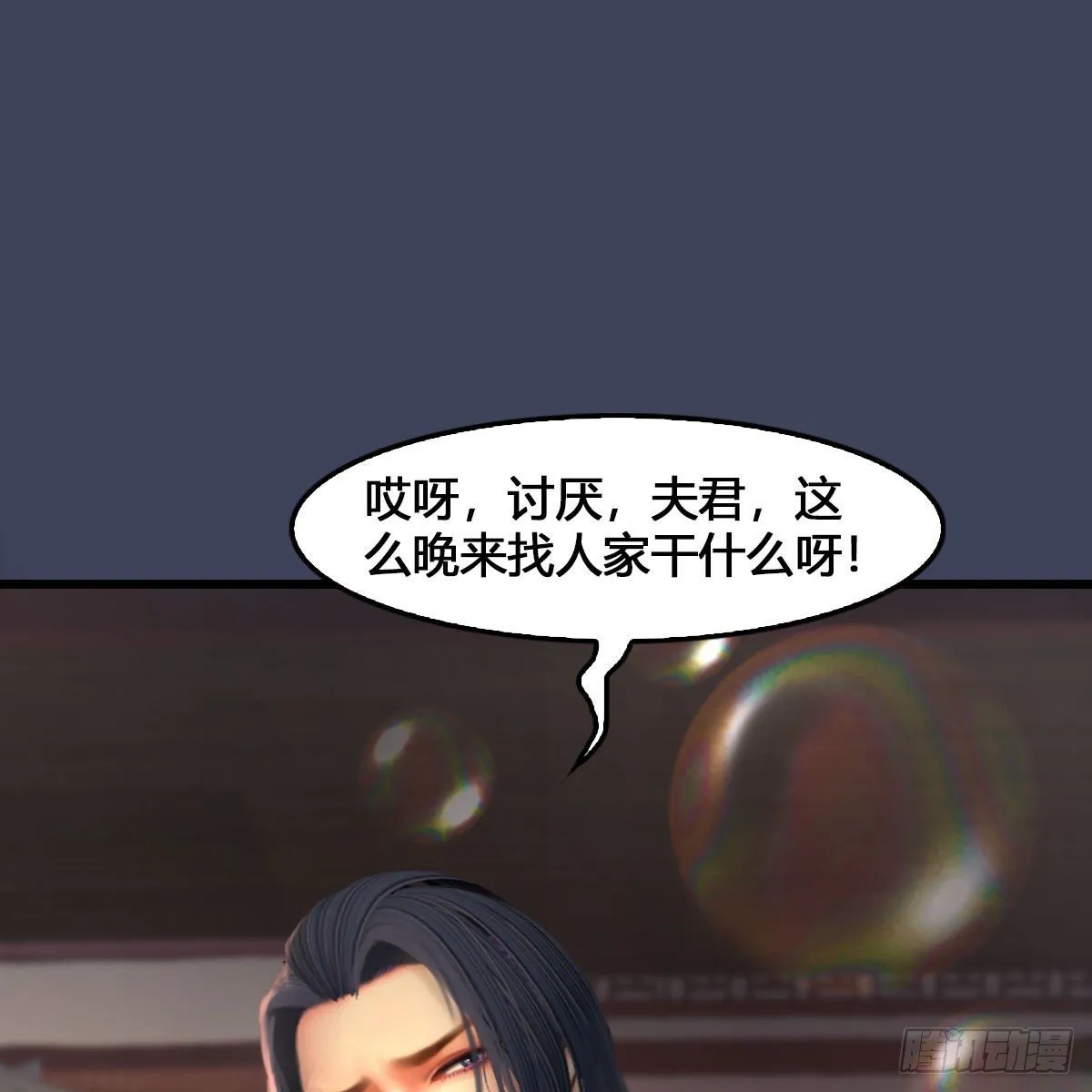 第546话：鲛人 第2页