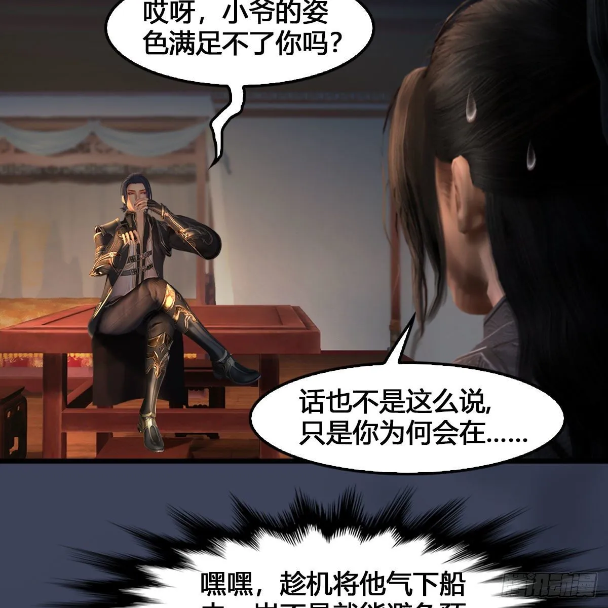 第546话：鲛人 第6页