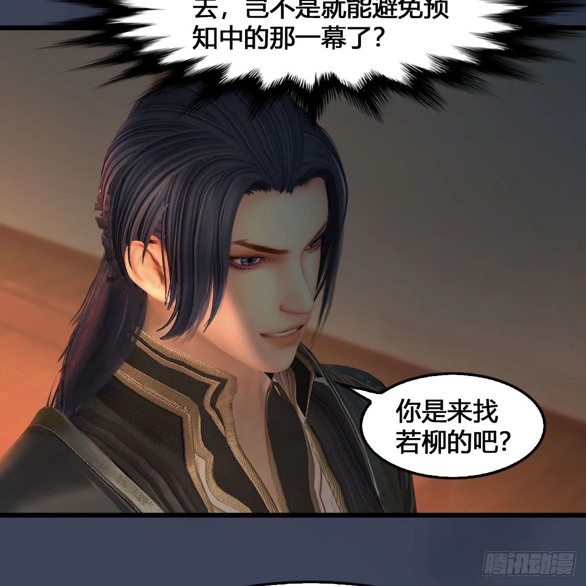 第546话：鲛人 第7页