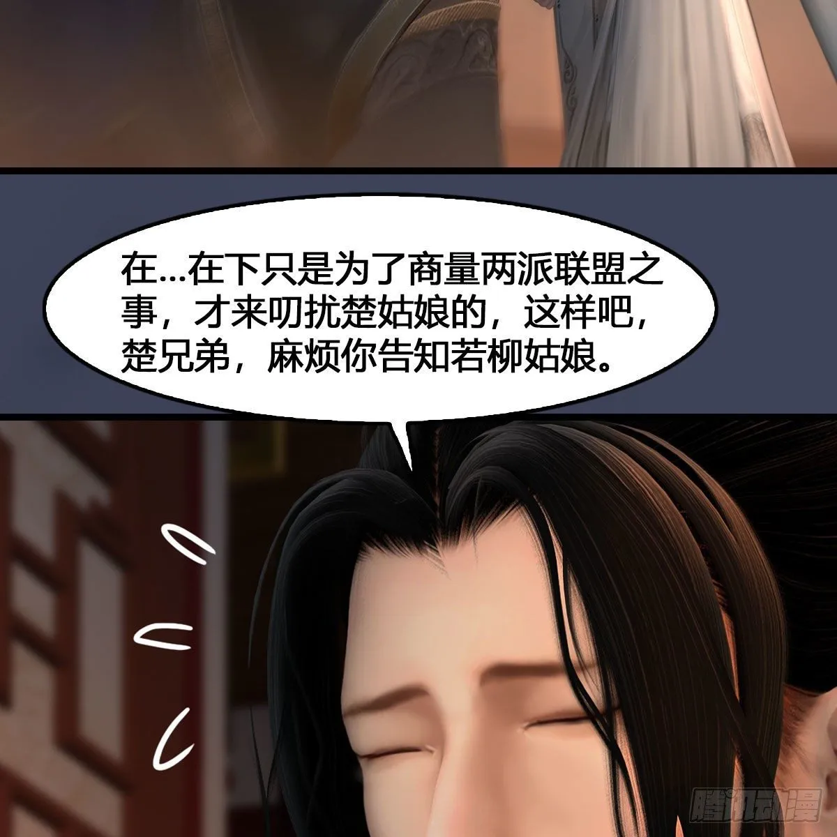 第546话：鲛人 第9页