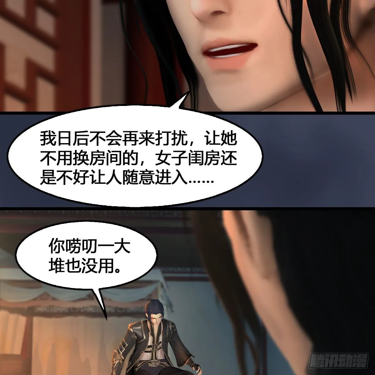 第546话：鲛人 第10页
