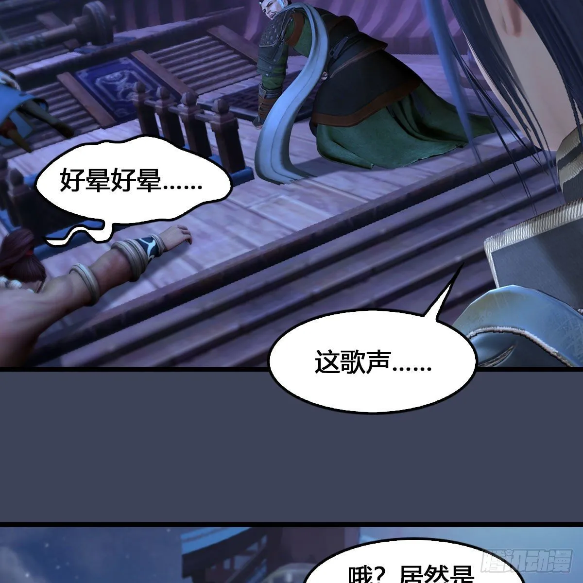 第546话：鲛人 第21页